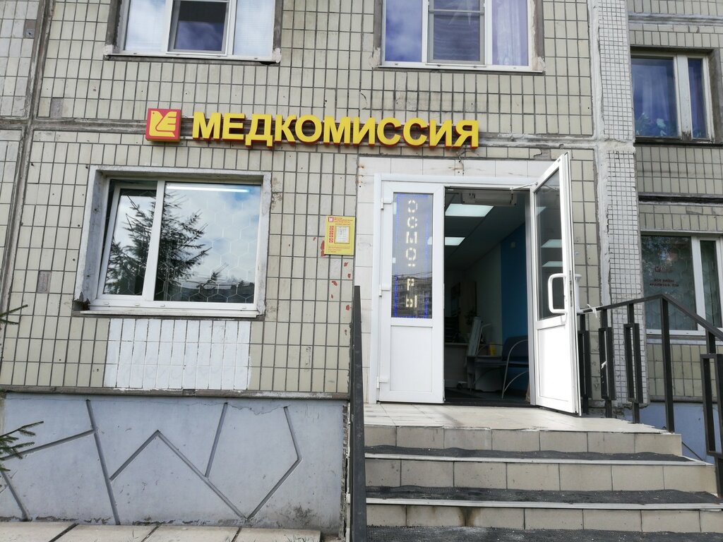 Медициналық комиссия Центр медицинской экспертизы, Санкт‑Петербург, фото
