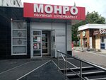 Монро (Революционная ул., 34), магазин обуви в Уфе