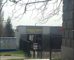 ТехОсмотр (Promyshlenniy Lane, 7), vehicle inspection station