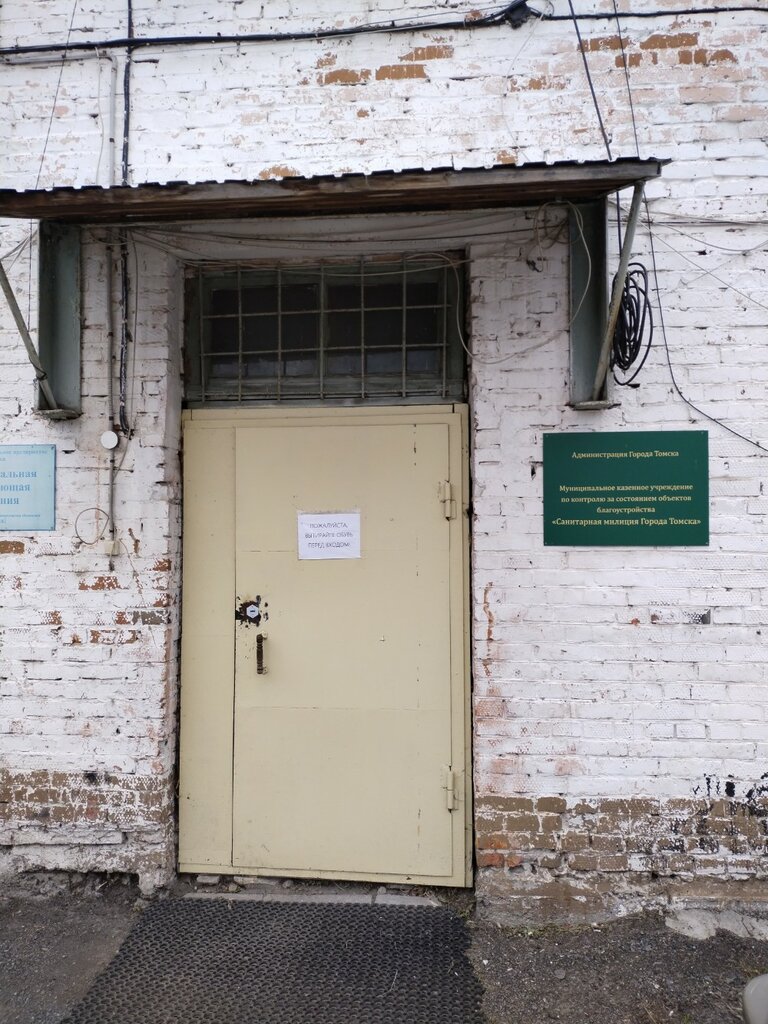 Administration Санитарная милиция, отдел инспекторов по Кировскому району, Tomsk, photo