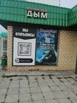 Малиновый дым (ulitsa Mira, 12Д), estanco