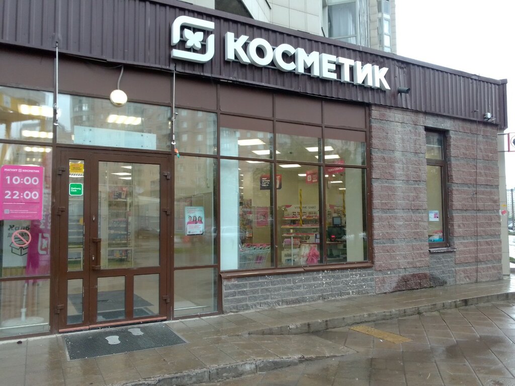 Магазин парфюмерии и косметики Магнит Косметик, Санкт‑Петербург, фото