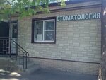 Стоматология (Frunze Street, 42), clínica dental