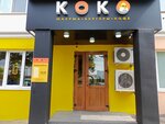 Коко (Leningradskaya Street, 27) ، وجبات سريعة