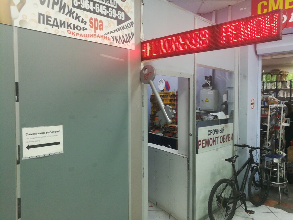 Shoes repair Masterskaya po remonty obuvi i izgotovleniyu kluchey, Moscow, photo