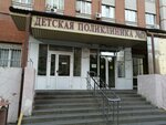 Detskaya gorodskaya poliklinika № 17 (Severniy Microdistrict, Volkova Street, 41А), hospital de niños