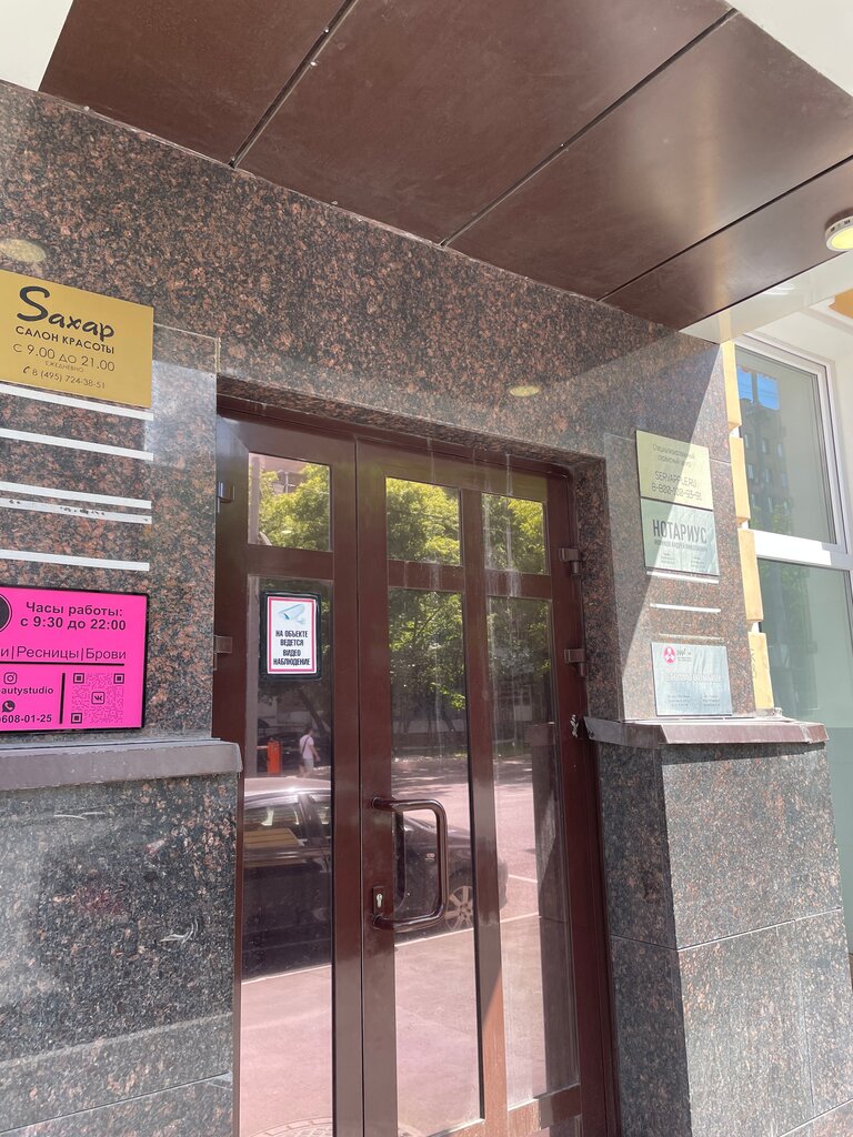 Legal services Щекотуров и Партнеры, Moscow, photo