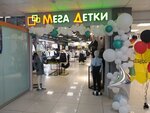 Мега детки (Mira Avenue, 42к1), children's clothing store