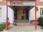 Krasnoe&Beloe (Uralskaya Street, 13), grocery
