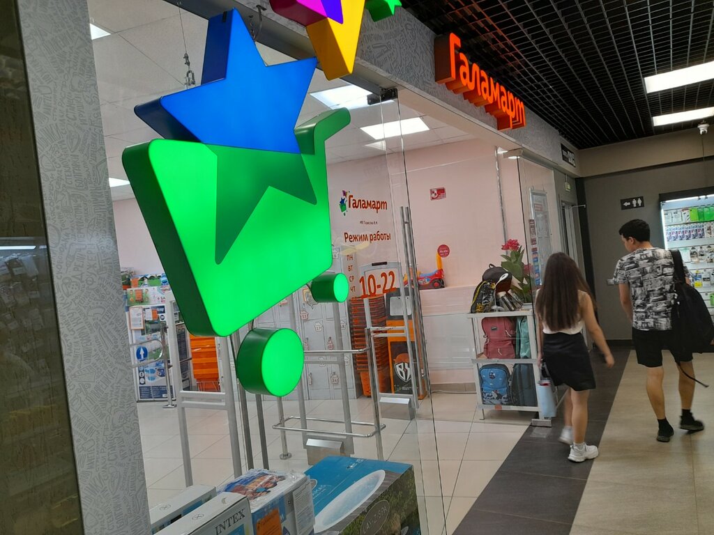 Фото: Галамарт, товары для дома, Екатеринбург, просп. Космонавтов, 23А - Яндекс 