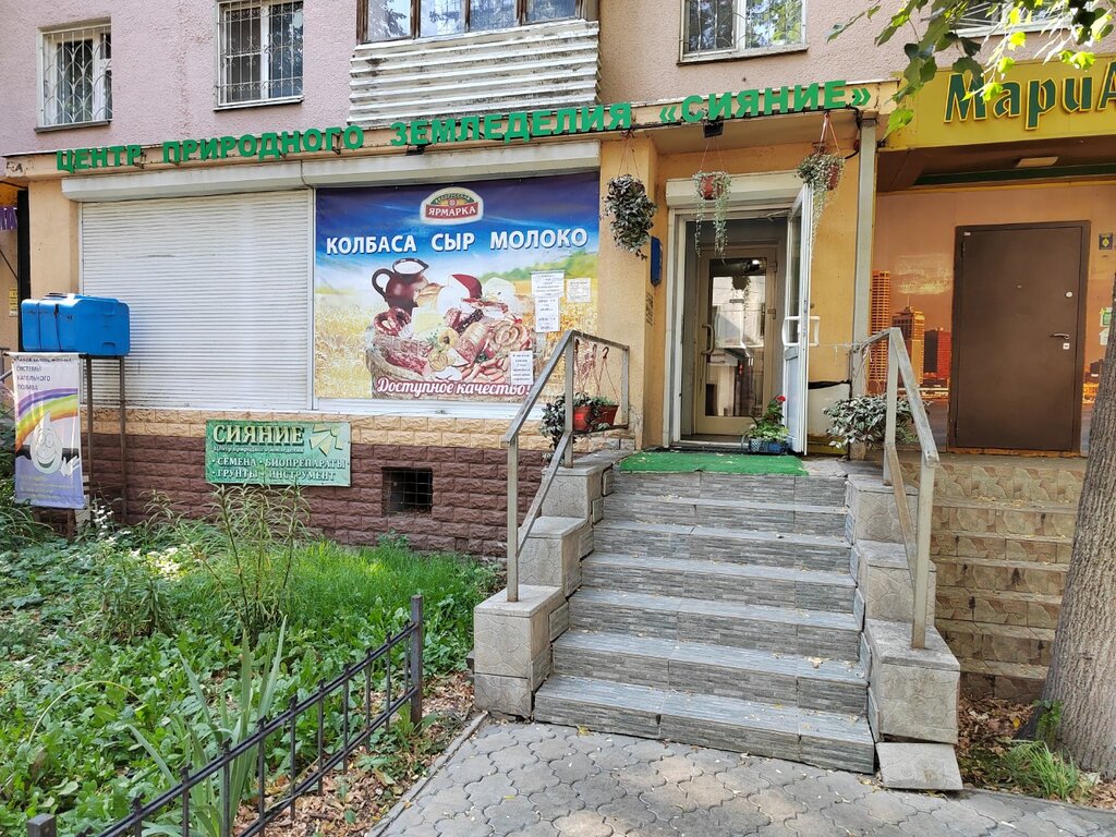 Organización medioambiental Centr prirodnogo zemledeliya Siyanie, , foto