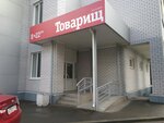 Товарищ (Павловский тракт, 213Б, Барнаул), магазин продуктов в Барнауле