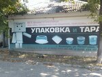 Упаковка и Тара, Всё для Кондитера (Pyatigorskaya ulitsa, 129Б), ingredientes alimentarios y especias
