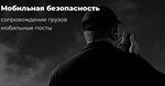 Соратник (Komissara Smirnova Street, 11Д), security company