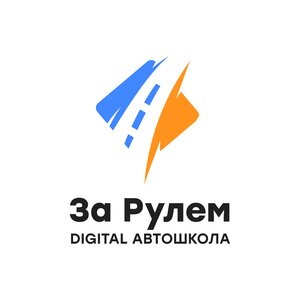 Логотип автошколы «За рулём»