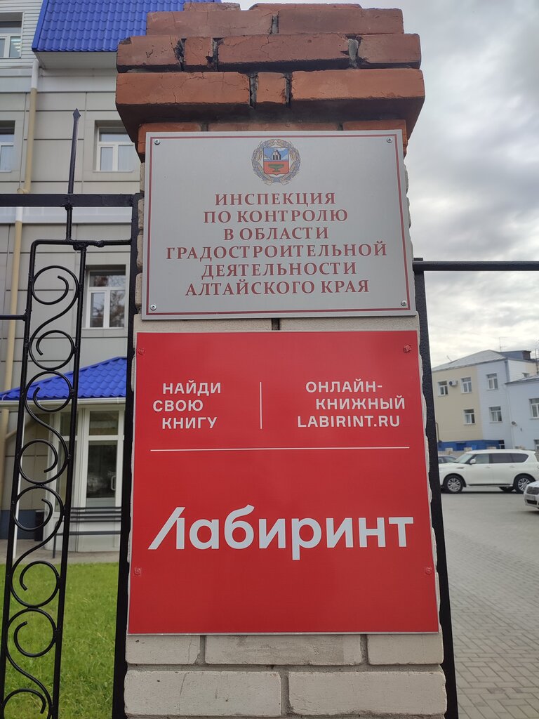 State supervisory bodies Инспекция по контролю в области градостроительной деятельности Алтайского края, Barnaul, photo