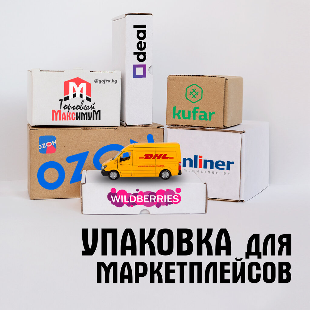 Тара и упаковочные материалы Торговый Максимум, Гродно, фото