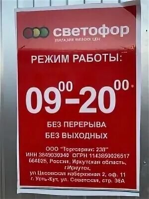 График работы светофора в праздничные дни Фото: Светофор, магазин продуктов, Советская ул., 36А, Усть-Кут - Яндекс Карты