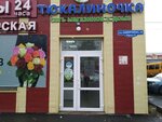 Tukalinochka (ulitsa Zavertyayeva, 18к6), lechería
