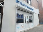 Штукатурный центр (Tekuchyova Street, 374), recubrimientos decorativos