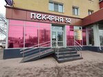 Настоящая пекарня (Lenin Avenue, 31), bakery
