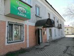 Tea Shop (Mukhtar Auezov Street, 181), tetería