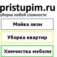 Cleaning services Pristupim.ru, Saint Petersburg, photo