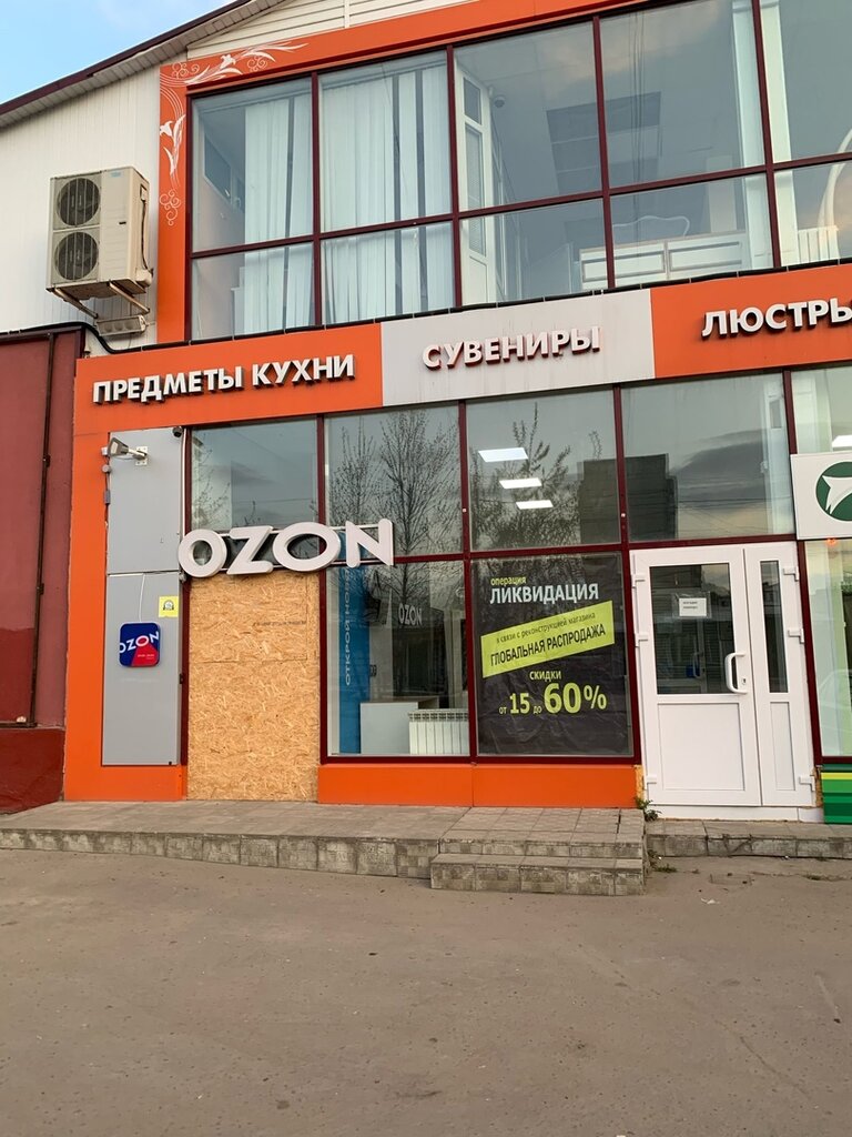 Point of delivery Ozon, Orel, photo