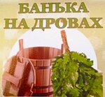 Банька на Дровах