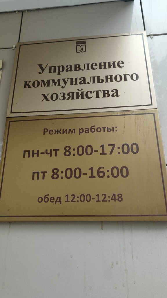Servicio comunal Управление коммунального хозяйства Индустриального района, , foto