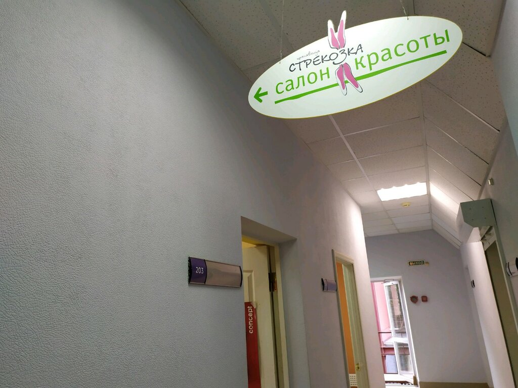 صالون تجميل Salon krasoty Krasavitsa Strekozka ، كيروف، صورة