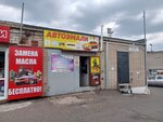 Autostar (40 Let Pobedy Street, 3А), auto parts and auto goods store