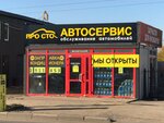 Prosto (derevnya Afonino, Kazanskoe Highway, 26Б), car service, auto repair