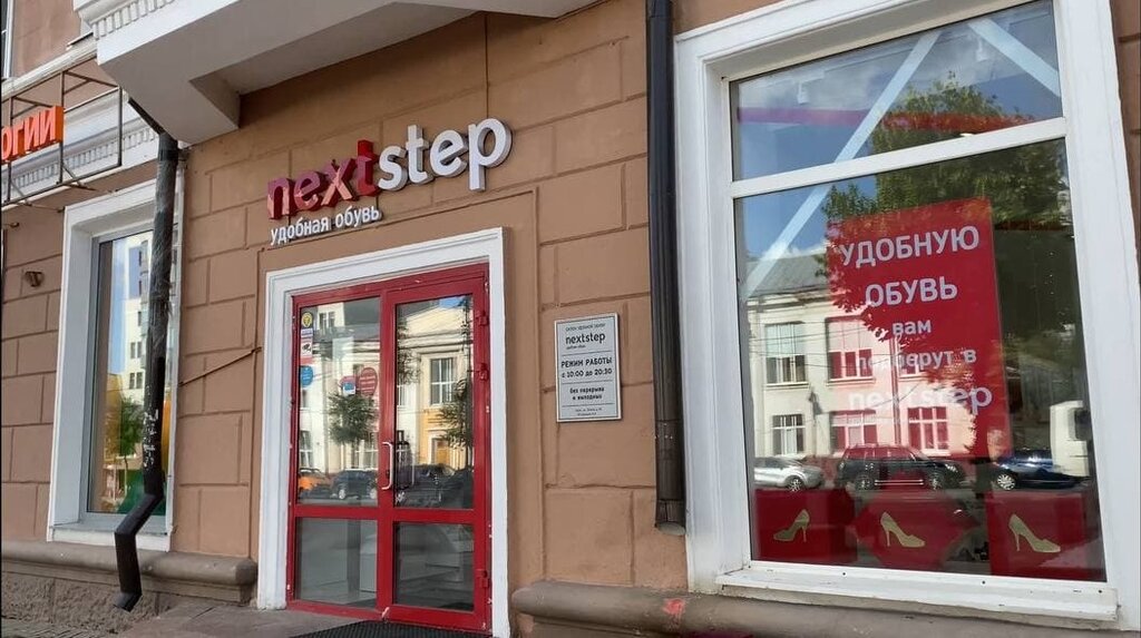 Магазин обуви Next Step, Курск, фото