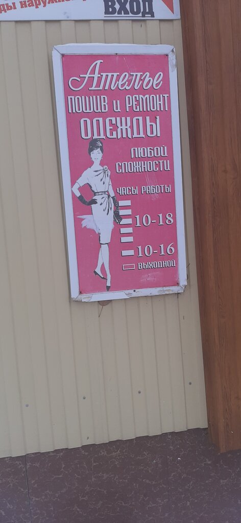 Tailor Atelye, Tula, photo