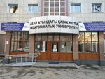 Abai Kazakh National Pedagogical University (Abay Avenue, 56Б), university