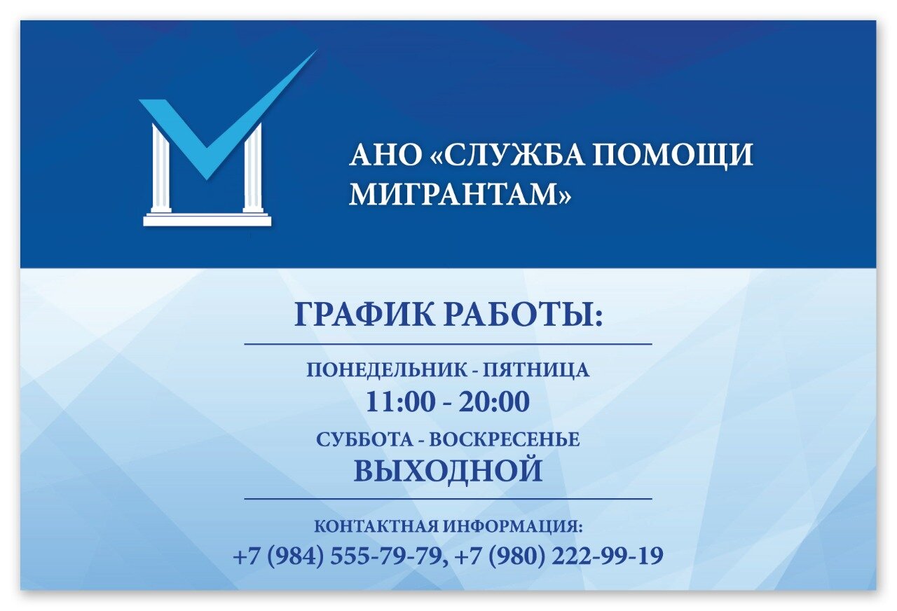 АНО Мигрант