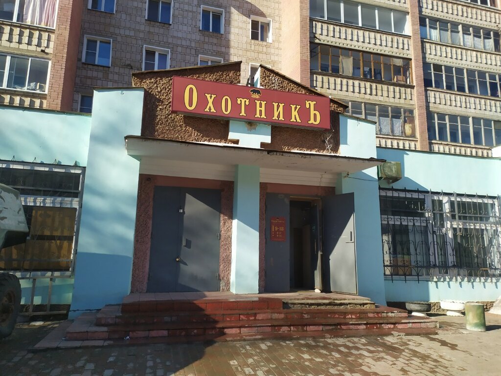 لوازم الصيد Magazin Okhotnik i rybolov ، كيروف، صورة