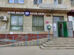 Почта России № 400079 (ул. 64-й Армии, 125, Волгоград), почтовое отделение в Волгограде