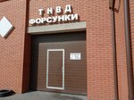 ТНВД форсунки (Gorkogo Street, 285), engine repairs