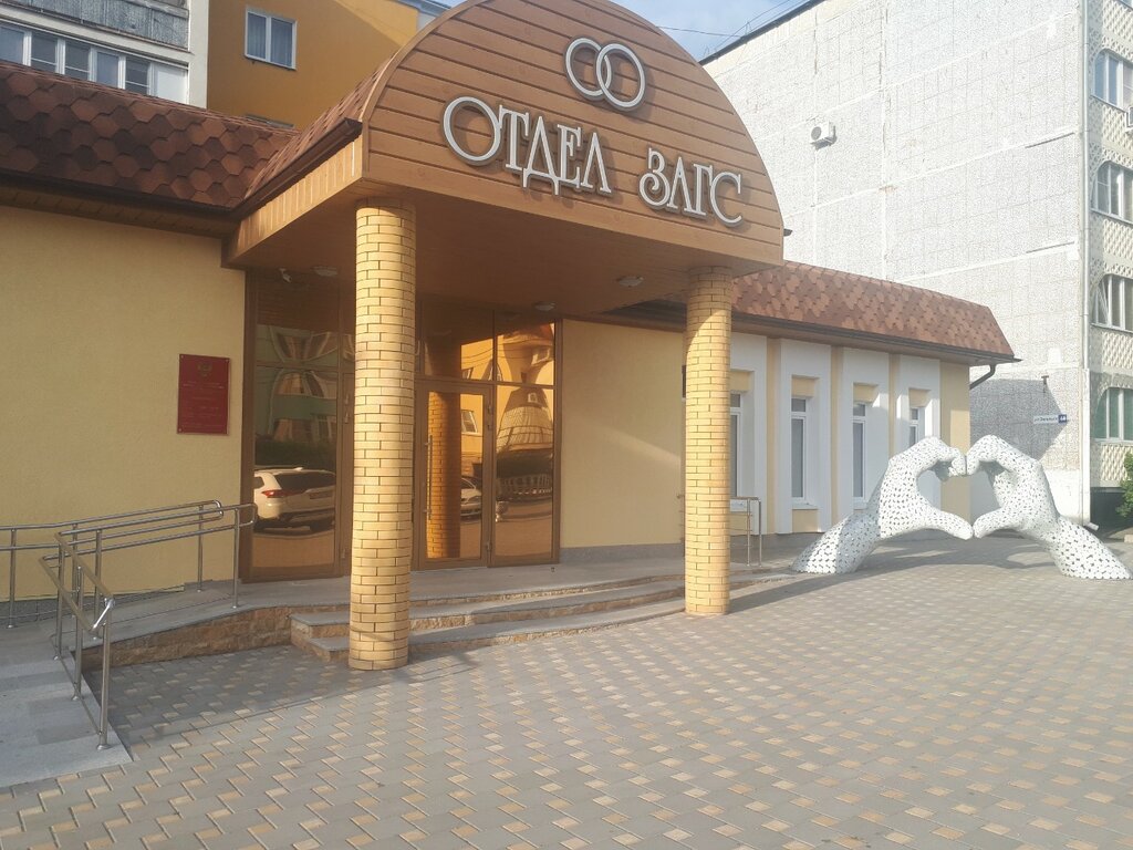 Registery office Отдел ЗАГС по городу Железноводску, Zheleznovodsk, photo