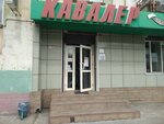 Kavaler (Petrovskaya ulitsa, 40), clothing store