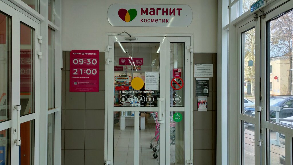 Perfume and cosmetics shop M. Kosmetik, Yaroslavl, photo
