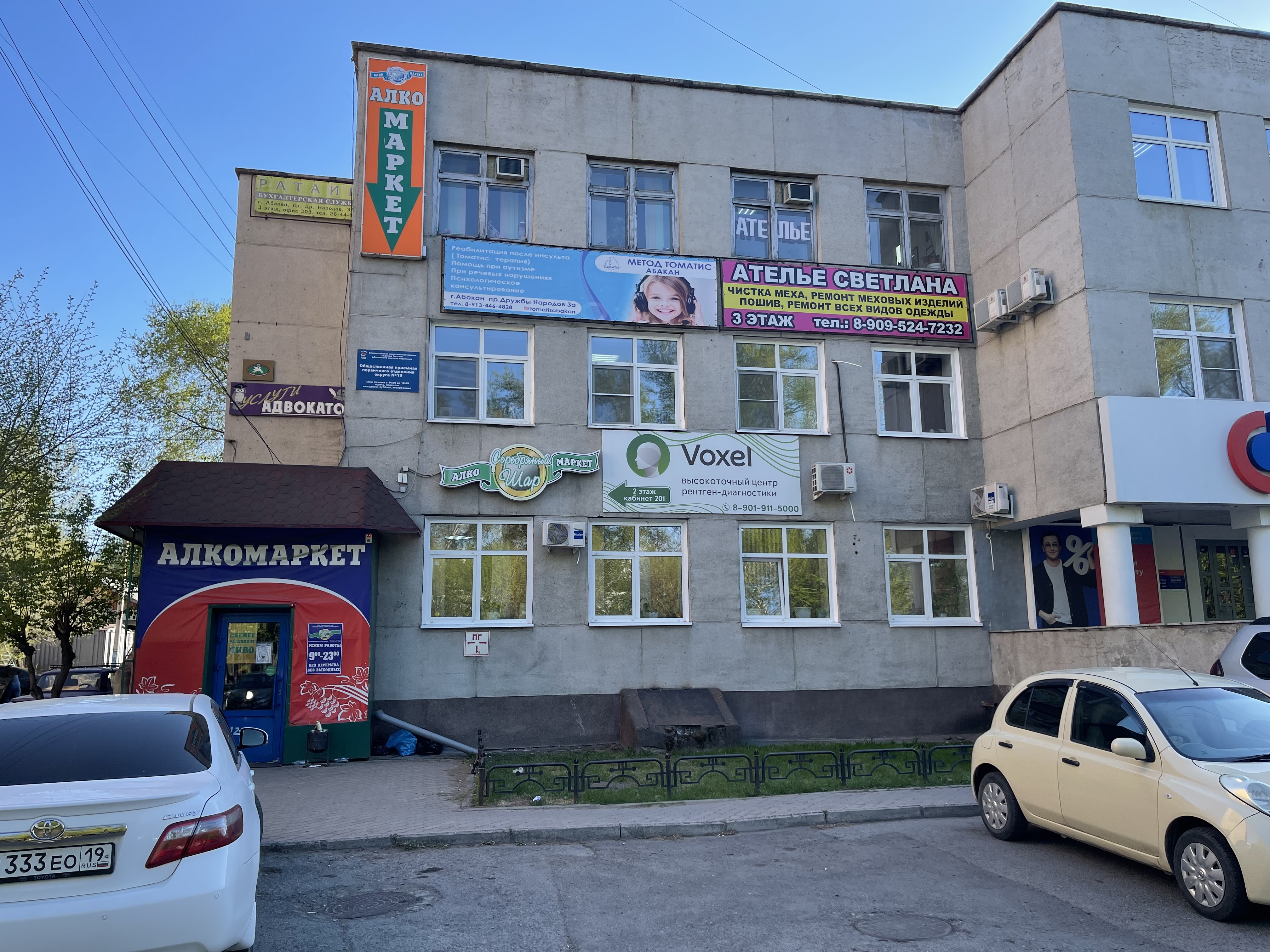 Клуб а3 абакан адрес