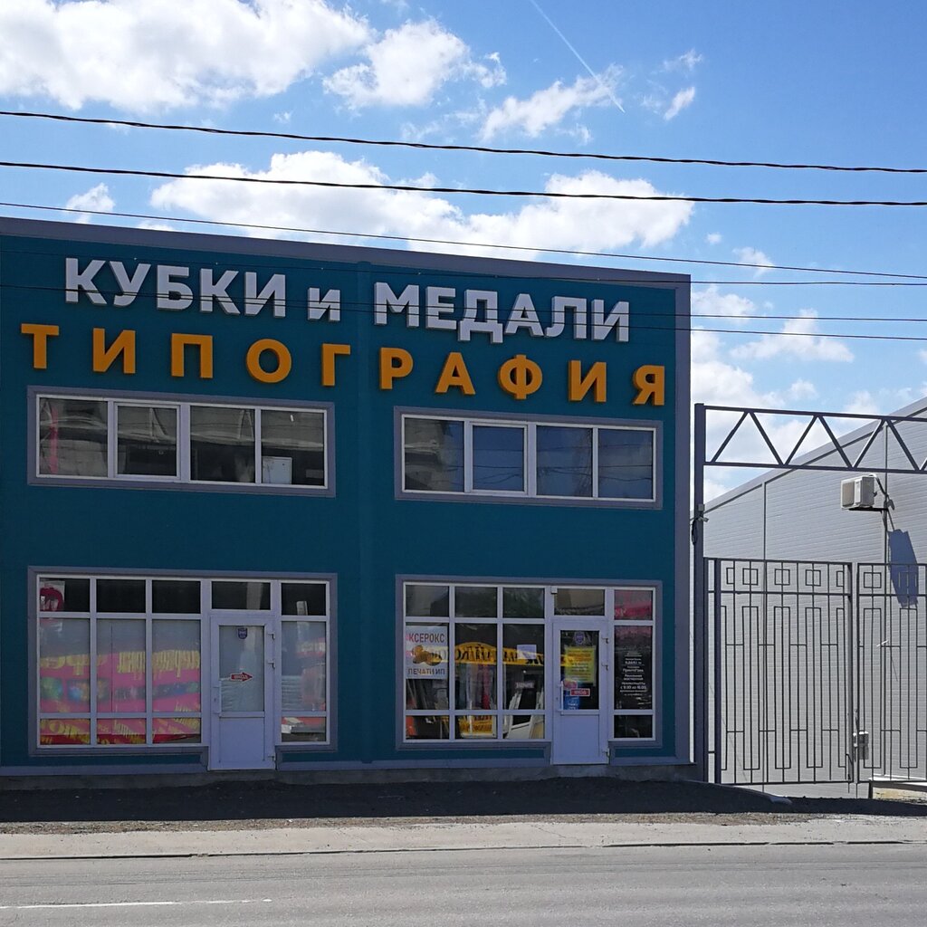 Printing house Printograd, Rostov‑na‑Donu, photo