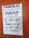 Faberlic (Пролетарский просп., 8А), распространители косметики и бытовой химии в Щёлково