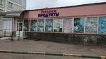 Товарищ (ул. Веденяпина, 32, Нижний Новгород), магазин продуктов в Нижнем Новгороде