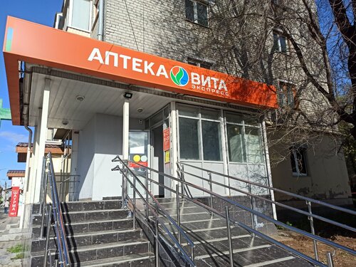 ВИТА Экспресс, аптека, ул. Юрия Гагарина, 8, Чебоксары — Яндекс Карты