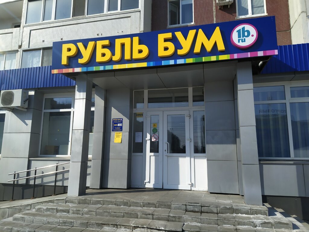 Household goods and chemicals shop Rubl Bum, Ulyanovsk, photo