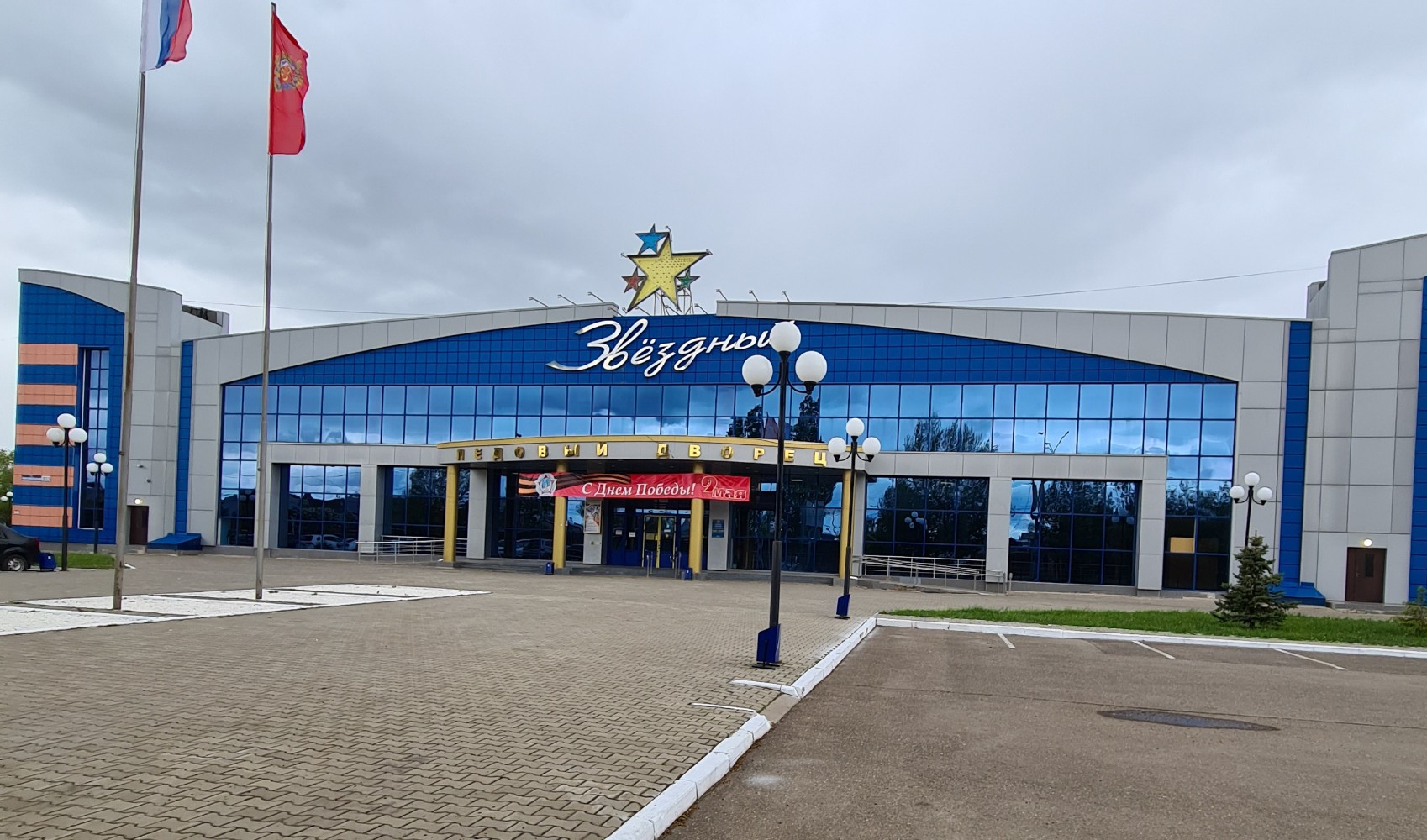 Ледовый дворец звездный сосногорск